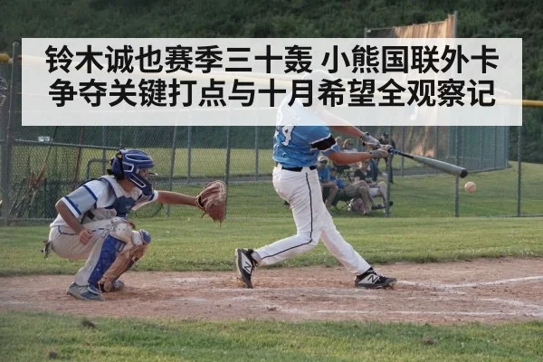 baseball hitter night game